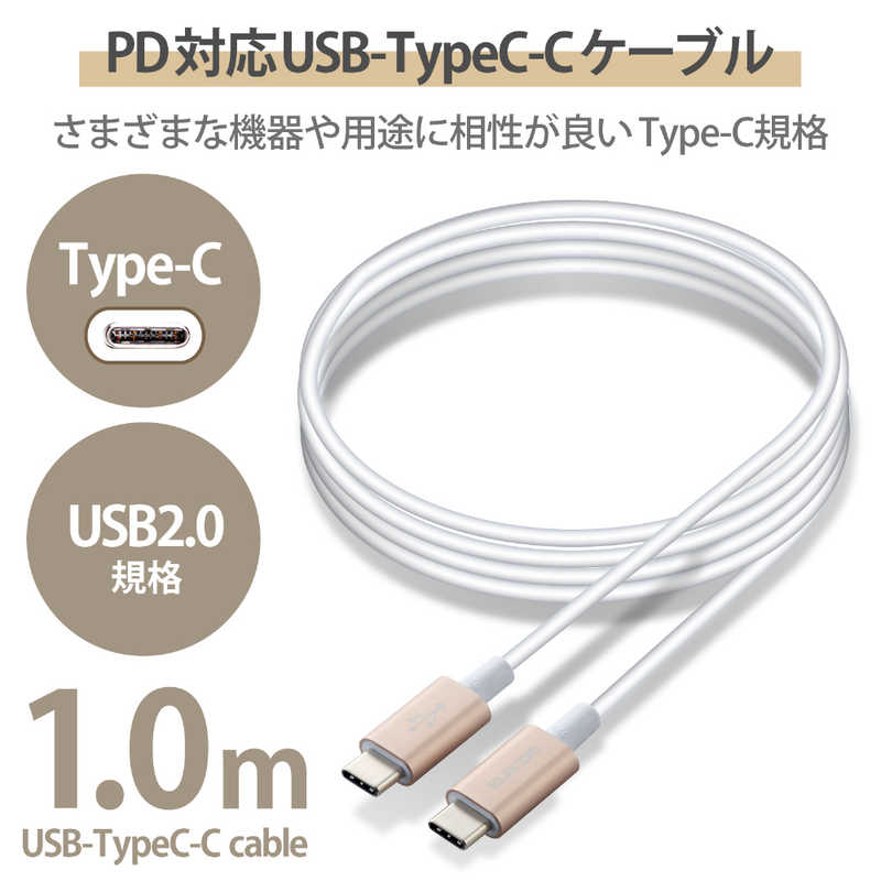 エレコム　ELECOM エレコム　ELECOM USB(C-C) 準高耐久 Power Delivery対応 1.0m ゴールド MPA-CCPS10PNGD MPA-CCPS10PNGD