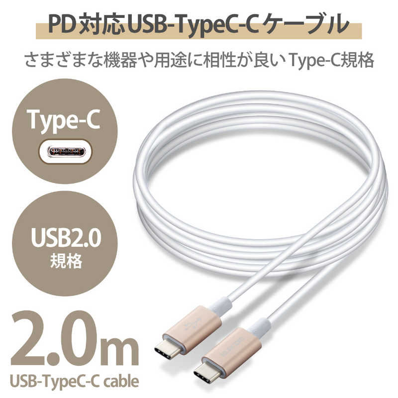 エレコム　ELECOM エレコム　ELECOM USB(C-C) 準高耐久 Power Delivery対応 2.0m ゴールド MPA-CCPS20PNGD MPA-CCPS20PNGD