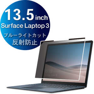 エレコム　ELECOM Surface Laptop （13.5インチ）用 のぞき見防止フィルター EF-MSL3PFNS2
