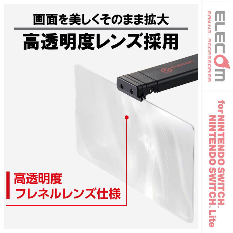 エレコム　ELECOM エレコム　ELECOM Nintendo Switch対応 画面拡大レンズ ブラック GM-NSLN01BK GM-NSLN01BK