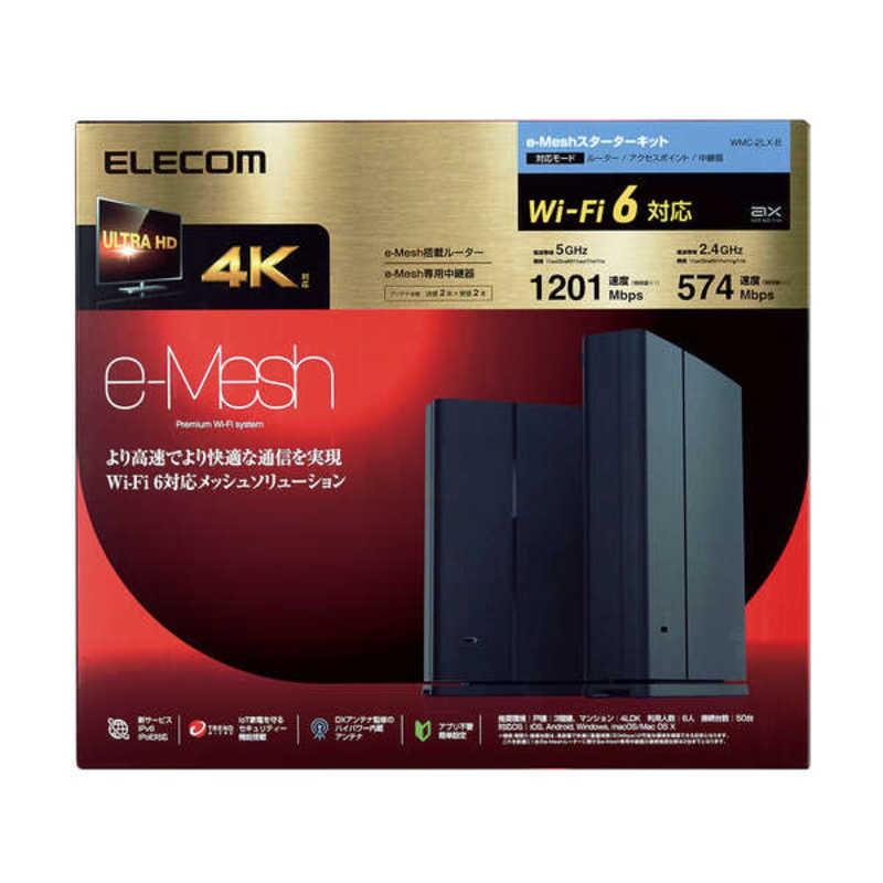 エレコム　ELECOM エレコム　ELECOM 無線LANルーター(Wi-Fiルーター)中継機セット Wi-Fi 6(ax)/ac/n/a/g/b 目安：～4LDK/3階建 WMC-2LX-B WMC-2LX-B