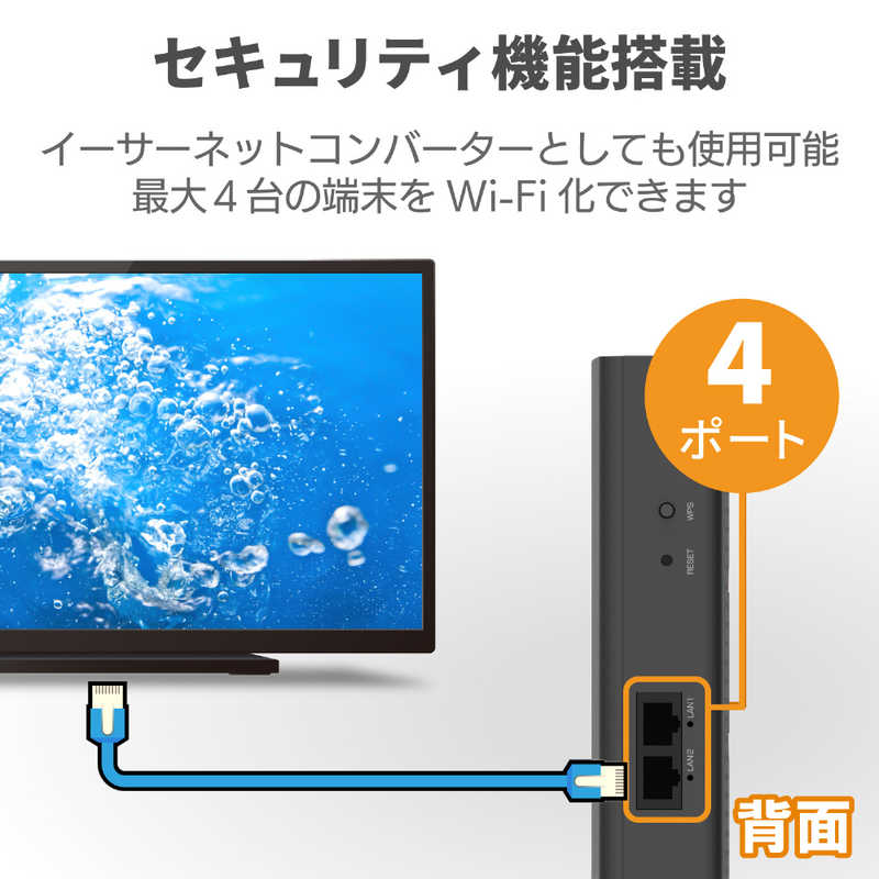 エレコム　ELECOM エレコム　ELECOM 無線LAN(Wi-Fi)中継機 1201+574Mbps ブラック [Wi-Fi 6(ax)/ac/n/a/g/b] WSC-X1800GS-B WSC-X1800GS-B