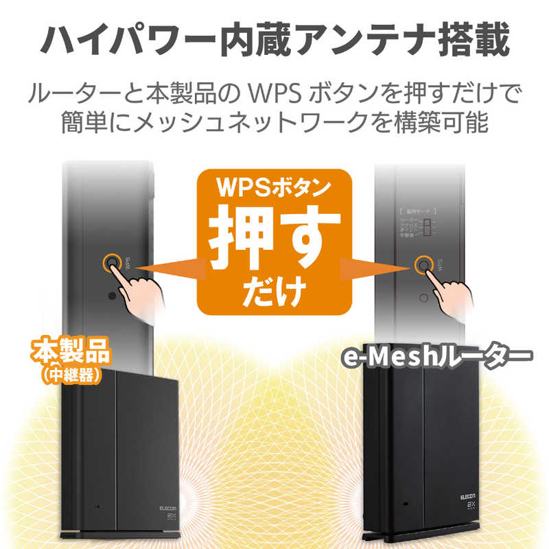 エレコム　ELECOM エレコム　ELECOM 無線LAN(Wi-Fi)中継機 1201+574Mbps ブラック [Wi-Fi 6(ax)/ac/n/a/g/b] WSC-X1800GS-B WSC-X1800GS-B
