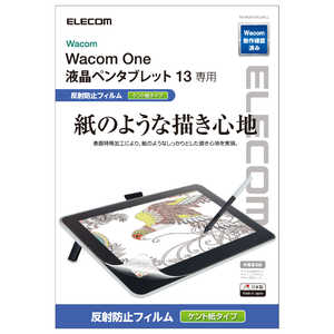 エレコム ELECOM Wacom One 13用 ペーパーライク 反射防止フィルム ケント紙タイプ TB-WON13FLAPLL エレコム ELECOM Wacom One 13用 ペーパーライク 反射防止フィルム ケント紙タイプ TB-WON13FLAPLL