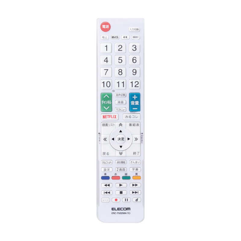 エレコム ELECOM かんたんTVリモコン第2弾 東芝・レグザ用 ホワイト ERC-TV02WH-TO の通販 | カテゴリ：テレビ・レコーダー | エレコム  ELECOM 家電通販のコジマネット - 全品代引き手数料無料