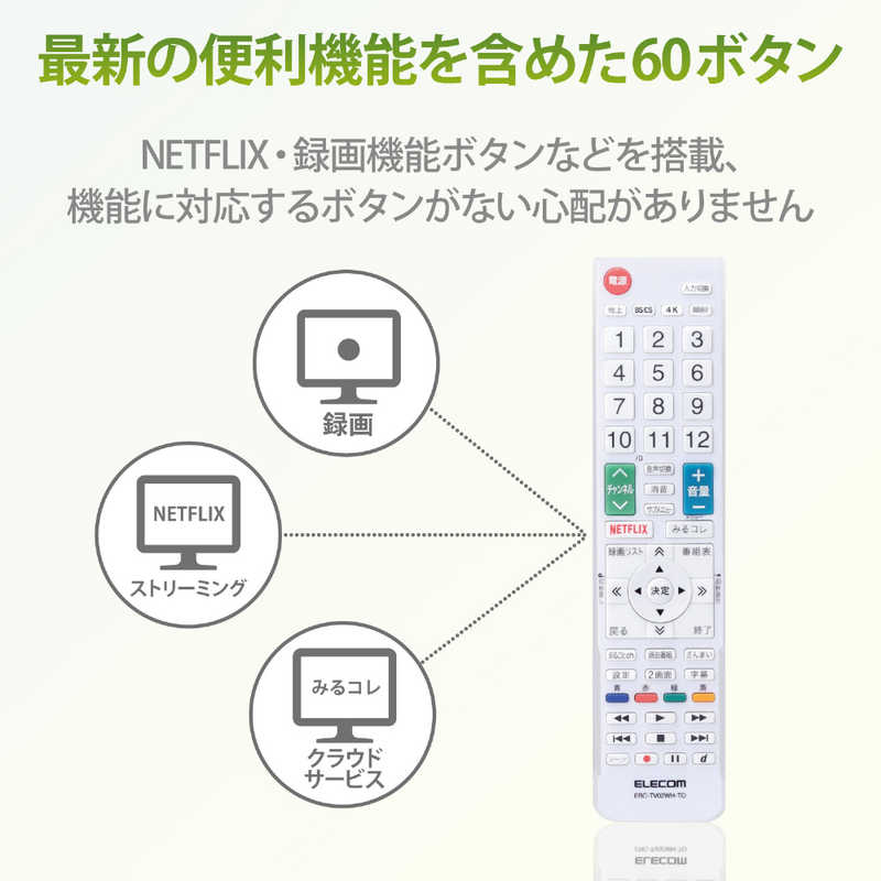 エレコム ELECOM かんたんTVリモコン第2弾 東芝・レグザ用 ホワイト ERC-TV02WH-TO の通販 | カテゴリ:テレビ・レコーダー | エレコム ELECOM 家電通販のコジマネット - 全品代引き手数料無料 エレコム ELECOM かんたんTVリモコン第2弾 東芝・レグザ用 ホワイト ERC-TV02WH-TO の通販 | カテゴリ:テレビ・レコーダー | エレコム ELECOM 家電通販のコジマネット - 全品代引き手数料無料