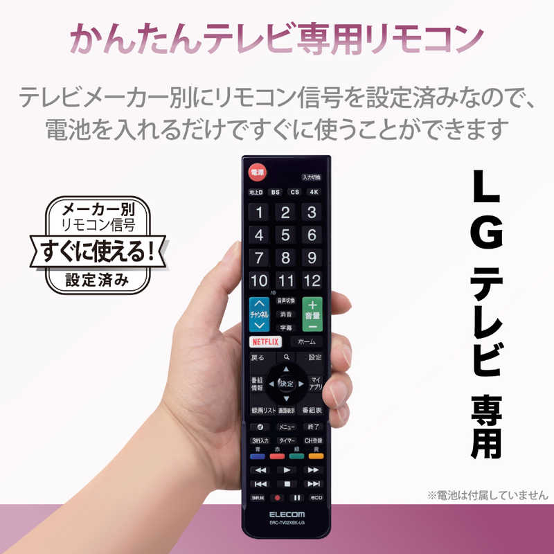 エレコム　ELECOM エレコム　ELECOM かんたんTVリモコン第2弾 LG用 ブラック ERC-TV02XBK-LG ERC-TV02XBK-LG