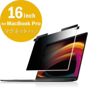 エレコム　ELECOM MacBook Pro 16インチ(2019)用 のぞき見防止フィルター マグネットタイプ EF-MBP16PFM2