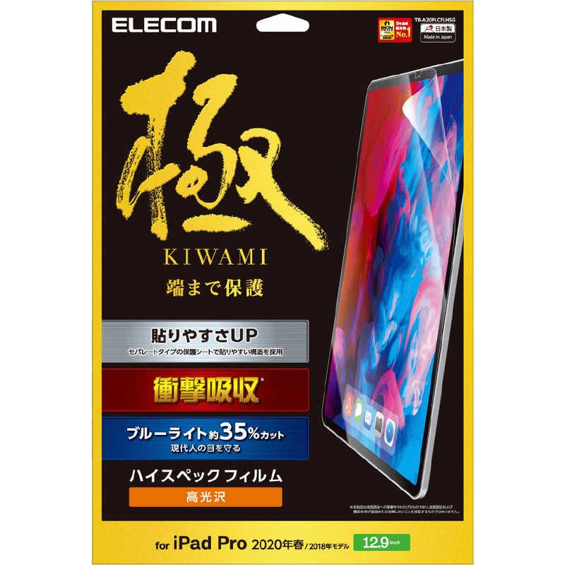 エレコム　ELECOM エレコム　ELECOM iPad Pro 12.9インチ 2020年/ブルーライトカット/光沢/極み設計 TB-A20PLCFLHSG TB-A20PLCFLHSG