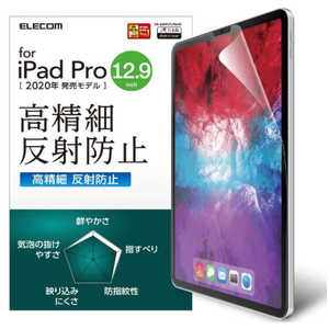 エレコム　ELECOM iPad 2020 春モデル Lサイズ 保護フィルム 高精細 防指紋 反射防止 TB-A20PLFLFAHD