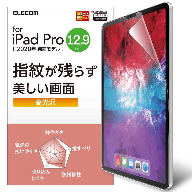 エレコム　ELECOM エレコム　ELECOM iPad 2020 春モデル Lサイズ 保護フィルム 防指紋 光沢 TB-A20PLFLFANG TB-A20PLFLFANG