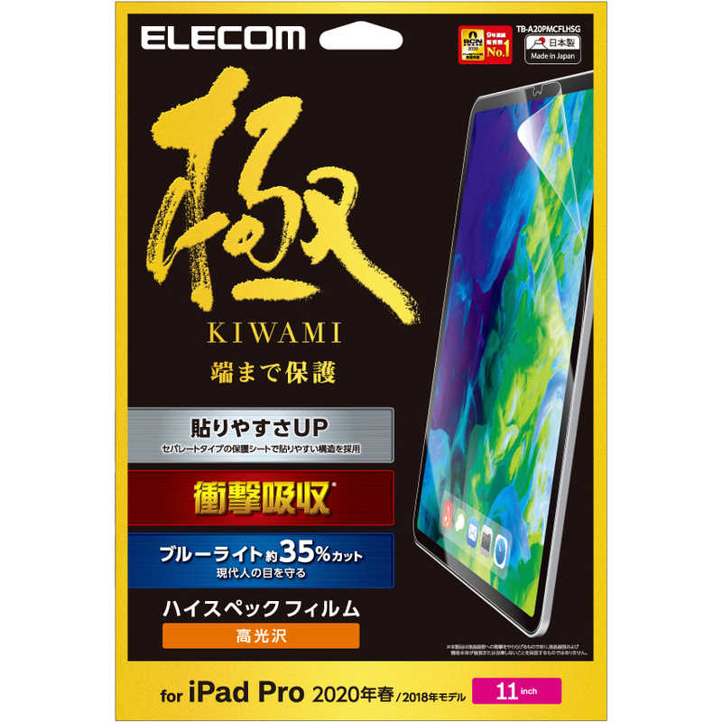 エレコム　ELECOM エレコム　ELECOM iPad Pro 11インチ 2020年/ブルーライトカット/光沢/極み設計 TB-A20PMCFLHSG TB-A20PMCFLHSG