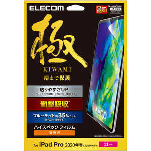 エレコム　ELECOM iPad Pro 11インチ 2020年/ブルｰライトカット/光沢/極み設計 TB-A20PMCFLHSG