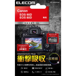 エレコム　ELECOM CANON  EOS 80D用保護フィルム （2枚入） DFL-C80DPGHD