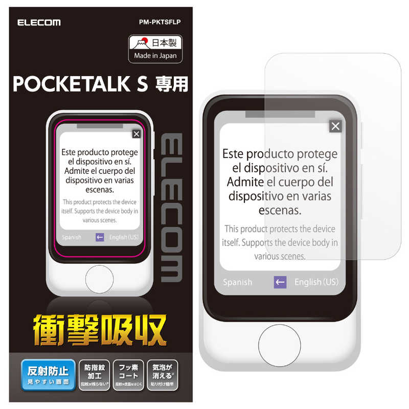 エレコム ELECOM POCKETALK S 一流の品質 高い素材 反射防止 PM-PKTSFLP 衝撃吸収 液晶保護フィルム