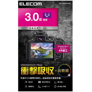 エレコム ELECOM 3.0インチ(3:2)汎用保護フィルム DFL-H3032PGHD