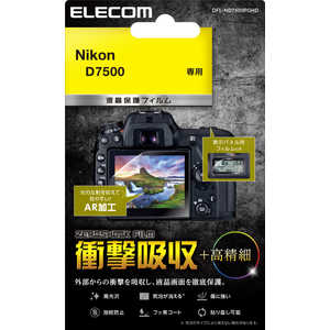 エレコム　ELECOM Nikon D7500用保護フィルム （2枚入） DFL-ND7500PGHD