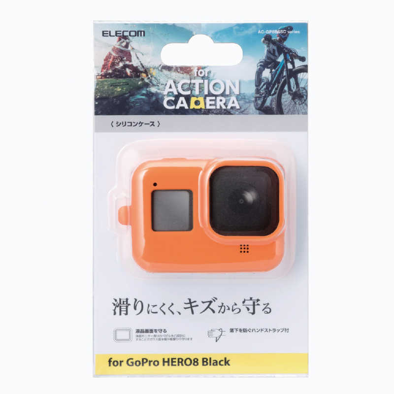 エレコム　ELECOM エレコム　ELECOM アクションカメラ用 シリコンケース GoPro HERO8 Black (オレンジ) AC-GP8BSSCDR AC-GP8BSSCDR