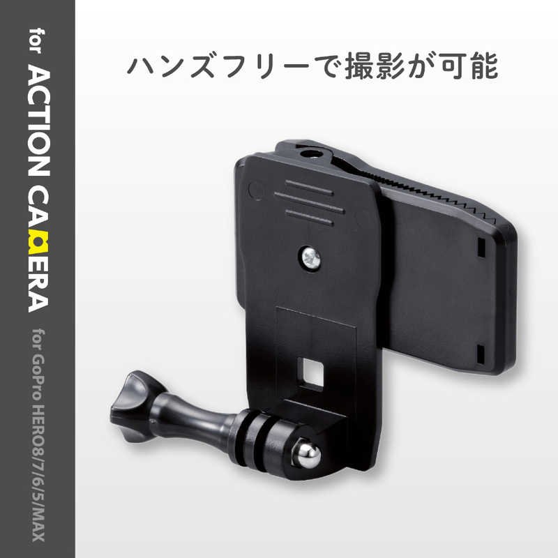 エレコム　ELECOM エレコム　ELECOM アクションカメラ用アクセサリ/マウントベース/ネジ式クリップマウント/GoPro HERO8 Black AC-MBCP02BK AC-MBCP02BK