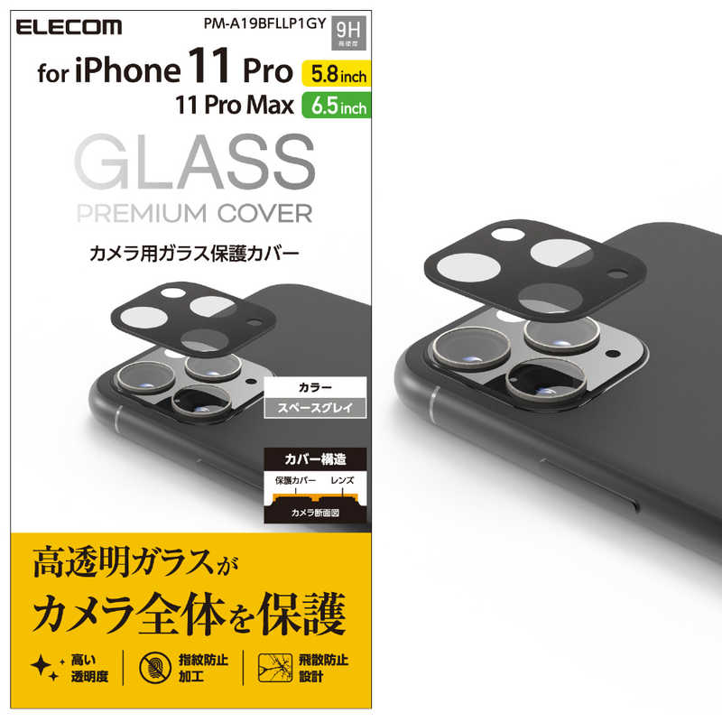 エレコム　ELECOM エレコム　ELECOM iPhone11Proシリーズカメラレンズフィルム ガラスカバー グレー PM-A19BFLLP1GY PM-A19BFLLP1GY