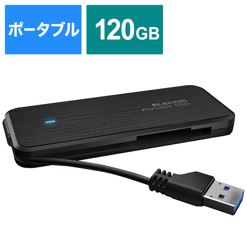 エレコム　ELECOM エレコム　ELECOM 外付けSSD ブラック [ポータブル型 /120GB] ESD-EC0120GBKR ESD-EC0120GBKR