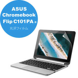 エレコム　ELECOM ASUS Chromebook Flip C101PA用/保護フィルム EF-CBAS01FLFANG