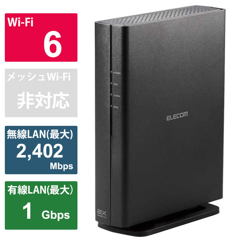 エレコム　ELECOM エレコム　ELECOM 【アウトレット】無線LANルーター親機 11ax.ac.n.a.g.b 2402+574Mbps 有線Giga IPv6(IPoE)対応 ブラック WRC-X3000GS2-B WRC-X3000GS2-B