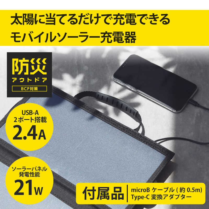 エレコム　ELECOM エレコム　ELECOM モバイルソーラー充電器 MPA-S01BK ブラック MPA-S01BK ブラック