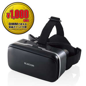 エレコム　ELECOM VRゴーグル DMM_VR動画スターターセット 1000円相当ポイント付与シリアル付 VRG-D02PBK