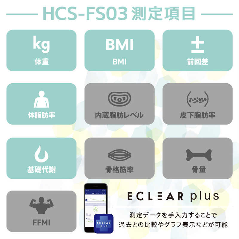 エレコム　ELECOM エレコム　ELECOM エクリア体組成計 FS03シリーズ グリーン HCS-FS03GN HCS-FS03GN