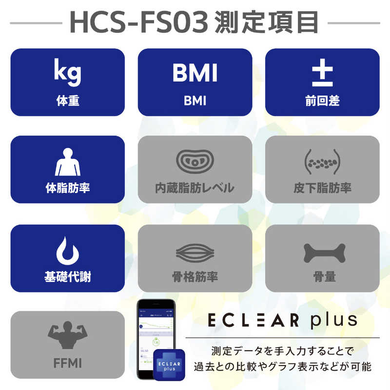 エレコム　ELECOM エレコム　ELECOM エクリア体組成計 FS03シリーズ ホワイト HCS-FS03WH HCS-FS03WH