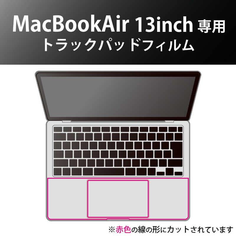 エレコム　ELECOM エレコム　ELECOM MacBookAir13inch/トラックパッドカバー/抗菌加工 PKT-MB01 PKT-MB01