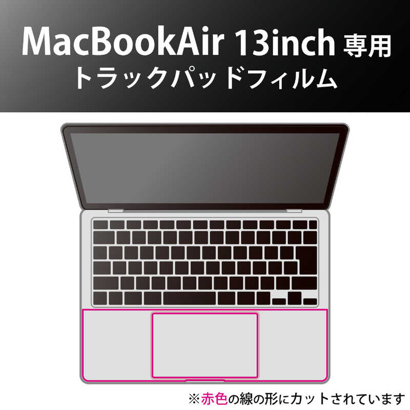 エレコム　ELECOM エレコム　ELECOM 【アウトレット】MacBookAir13inch/トラックパッドカバー/抗菌加工 PKT-MB01 PKT-MB01