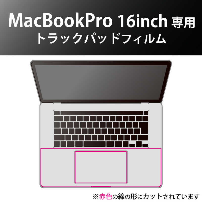 エレコム　ELECOM エレコム　ELECOM MacBookPro16inch/トラックパッドカバー/抗菌加工 PKT-MB02 PKT-MB02