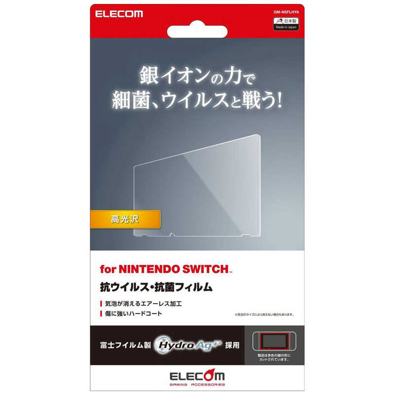 エレコム　ELECOM エレコム　ELECOM Nintendo Switch用 抗菌・抗ウイルスフィルム GM-NSFLHYA SWｺｳｷﾝｺｳｳｨﾙｽﾌｨﾙﾑ SWｺｳｷﾝｺｳｳｨﾙｽﾌｨﾙﾑ