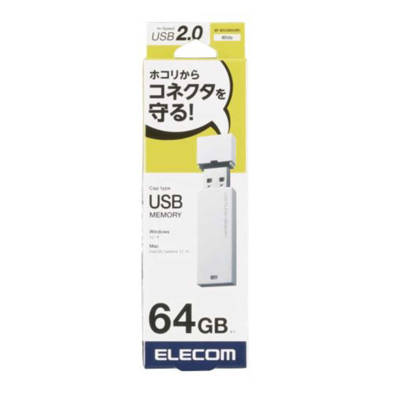 エレコム　ELECOM エレコム　ELECOM USBメモリー USB2.0対応 セキュリティ機能対応 64GB ホワイト MF-MSU2B64GWH MF-MSU2B64GWH