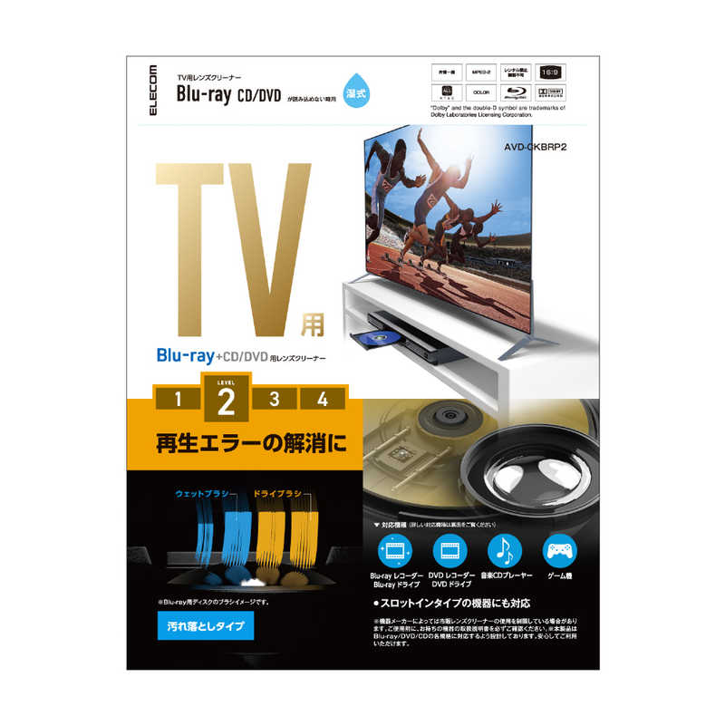 エレコム　ELECOM エレコム　ELECOM テレビ用クリーナー Blu-ray CD DVD レンズクリーナー 湿式 2枚パック AVD-CKBRP2 AVD-CKBRP2