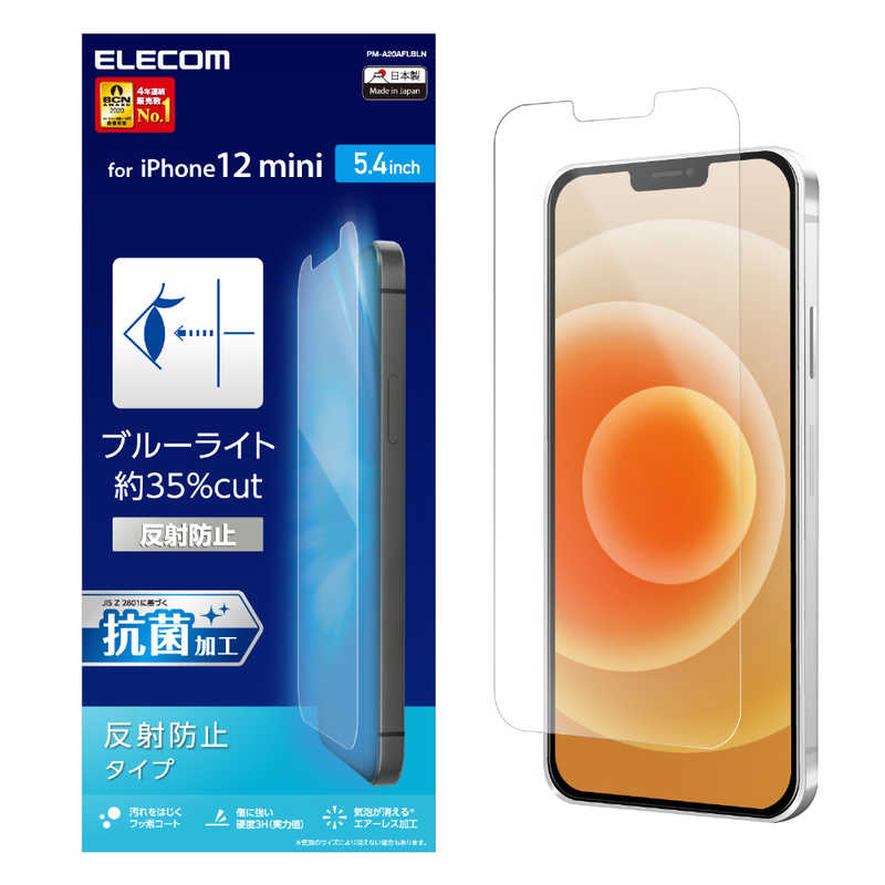 エレコム　ELECOM エレコム　ELECOM iPhone 12 mini 5.4インチ対応 フィルム ブルーライトカット 反射防止 PM-A20AFLBLN PM-A20AFLBLN
