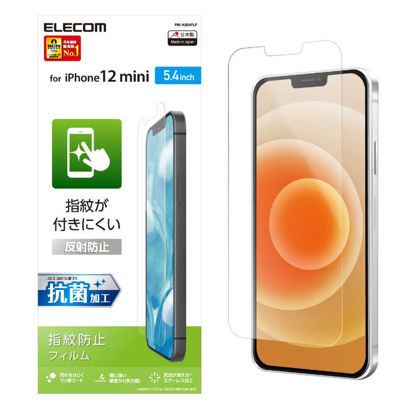 エレコム　ELECOM エレコム　ELECOM iPhone 12 mini 5.4インチ対応 フィルム 指紋防止 反射防止 PM-A20AFLF PM-A20AFLF