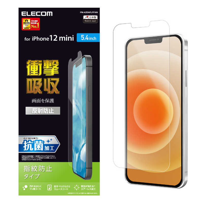 エレコム　ELECOM エレコム　ELECOM iPhone 12 mini 5.4インチ対応 フィルム 衝撃吸収 指紋防止 反射防止 PM-A20AFLFPAN PM-A20AFLFPAN