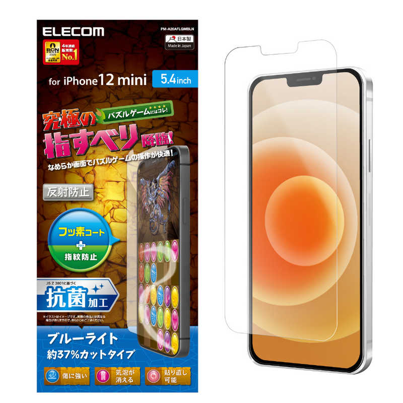 エレコム　ELECOM エレコム　ELECOM iPhone 12 mini 5.4インチ対応 フィルム ゲーム用 ブルーライトカット 反射防止 PM-A20AFLGMBLN PM-A20AFLGMBLN