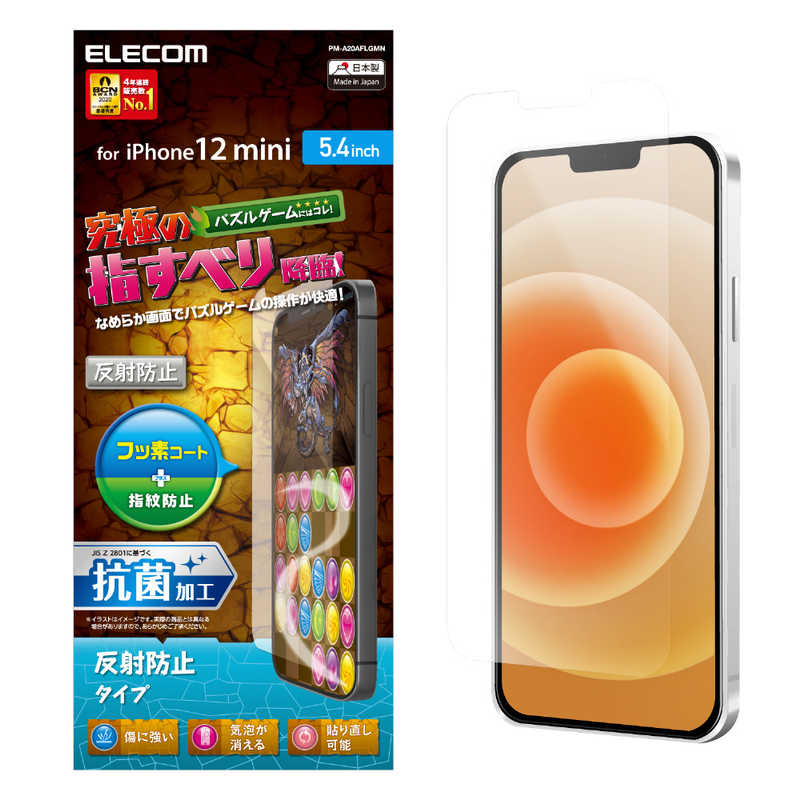 エレコム　ELECOM エレコム　ELECOM iPhone 12 mini フィルム ゲーム用 反射防止 反射防止 PM-A20AFLGMN PM-A20AFLGMN