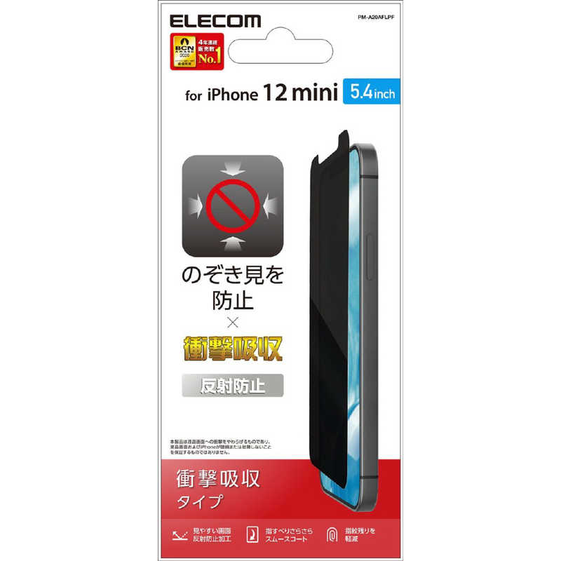 エレコム　ELECOM エレコム　ELECOM iPhone 12 mini フィルム 覗き見防止 衝撃吸収 PM-A20AFLPF PM-A20AFLPF