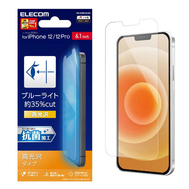 エレコム　ELECOM エレコム　ELECOM iPhone 12 12 Pro 6.1インチ対応 フィルム ブルーライトカット 高光沢 PM-A20BFLBLGN PM-A20BFLBLGN