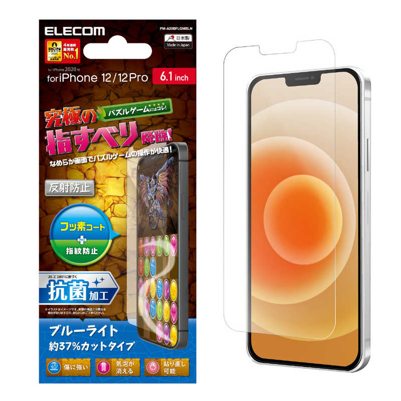 エレコム　ELECOM エレコム　ELECOM iPhone 12 12 Pro 6.1インチ対応 フィルム ゲーム用 ブルーライトカット 反射防止 PM-A20BFLGMBLN PM-A20BFLGMBLN
