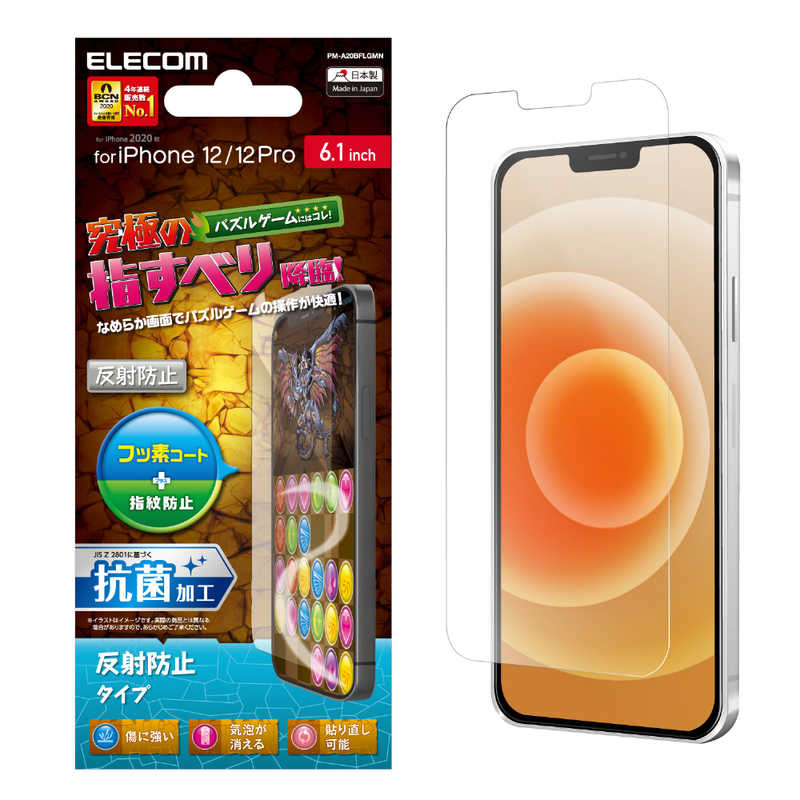 エレコム　ELECOM エレコム　ELECOM iPhone 12 12 Pro 6.1インチ対応 フィルム ゲーム用 反射防止 PM-A20BFLGMN PM-A20BFLGMN