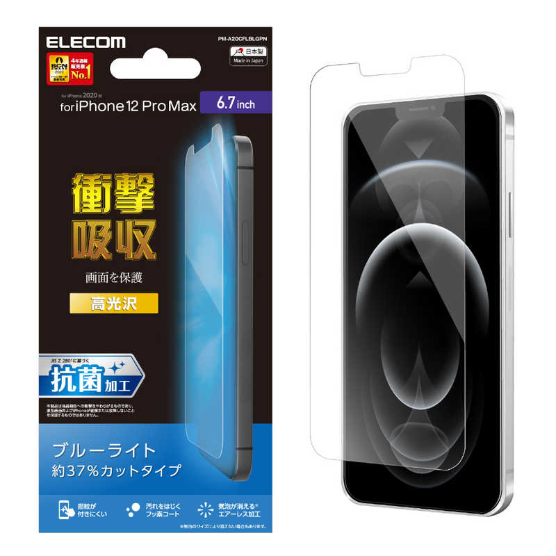 エレコム　ELECOM エレコム　ELECOM iPhone 12 Pro Max 6.7インチ対応 フィルム 衝撃吸収 ブルーライトカット 指紋防止 高光沢 PM-A20CFLBLGPN PM-A20CFLBLGPN