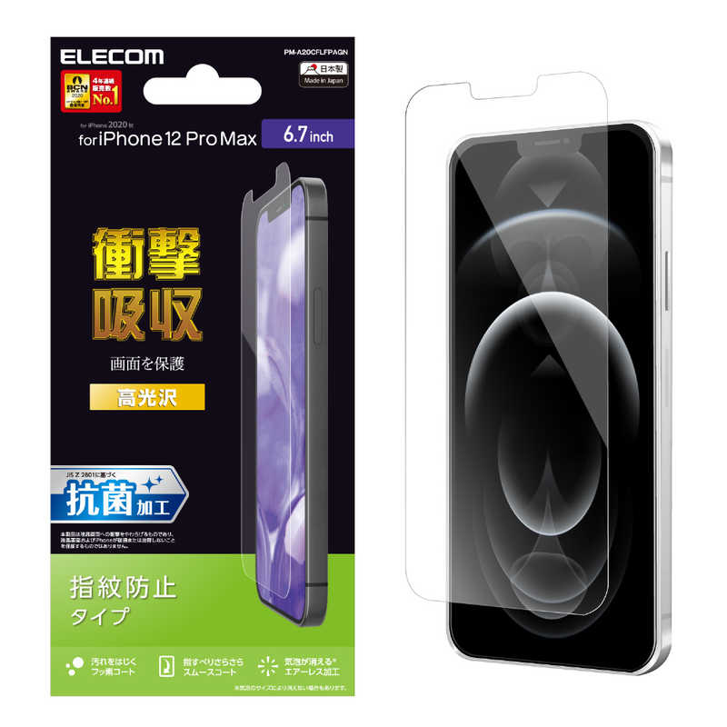 エレコム　ELECOM エレコム　ELECOM iPhone 12 Pro Max 6.7インチ対応 フィルム 衝撃吸収 指紋防止 高光沢 PM-A20CFLFPAGN PM-A20CFLFPAGN