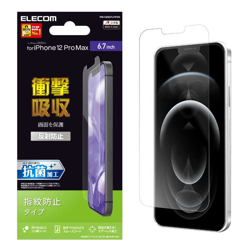 エレコム　ELECOM エレコム　ELECOM iPhone 12 Pro Max 6.7インチ対応 フィルム 衝撃吸収 指紋防止 反射防止 PM-A20CFLFPAN PM-A20CFLFPAN