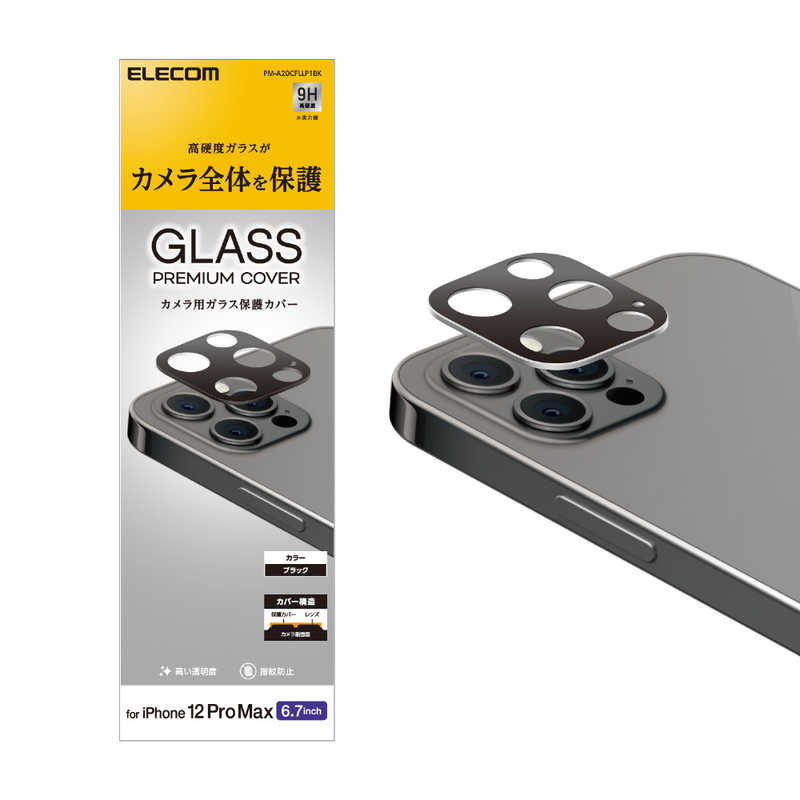 エレコム　ELECOM エレコム　ELECOM iPhone 12 Pro Max カメラレンズカバー ガラス ブラック PM-A20CFLLP1BK PM-A20CFLLP1BK